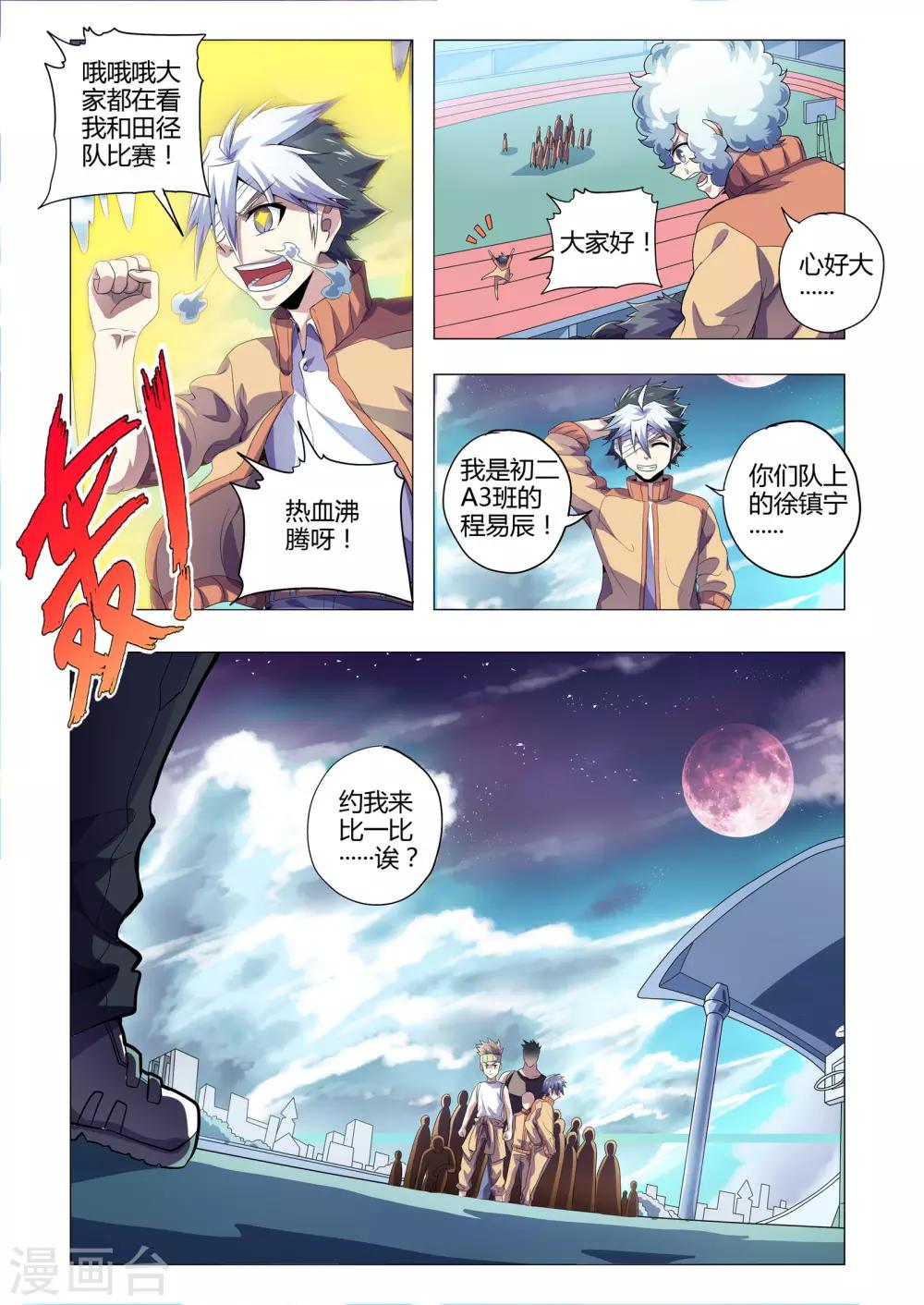 《功成神就》漫画最新章节第197话 漏网之鱼免费下拉式在线观看章节第【7】张图片