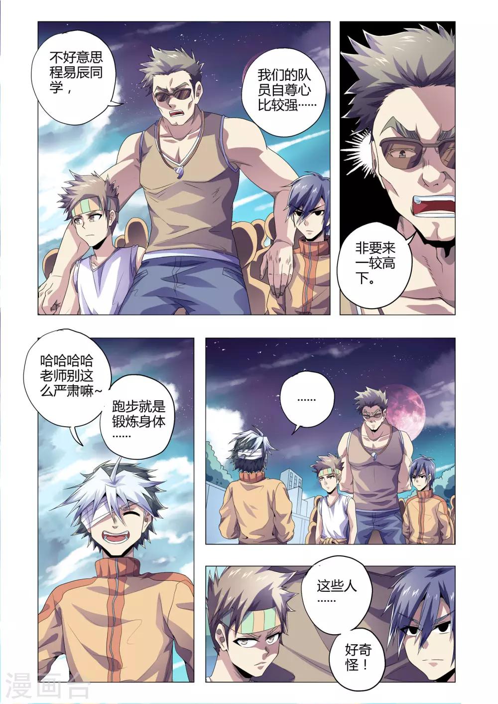 《功成神就》漫画最新章节第197话 漏网之鱼免费下拉式在线观看章节第【8】张图片