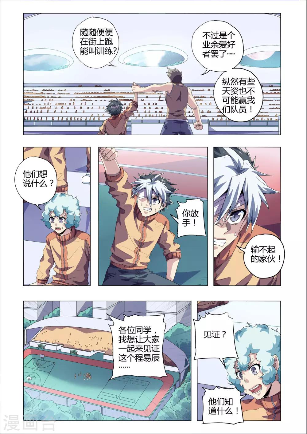 《功成神就》漫画最新章节第198话 公开处刑免费下拉式在线观看章节第【6】张图片