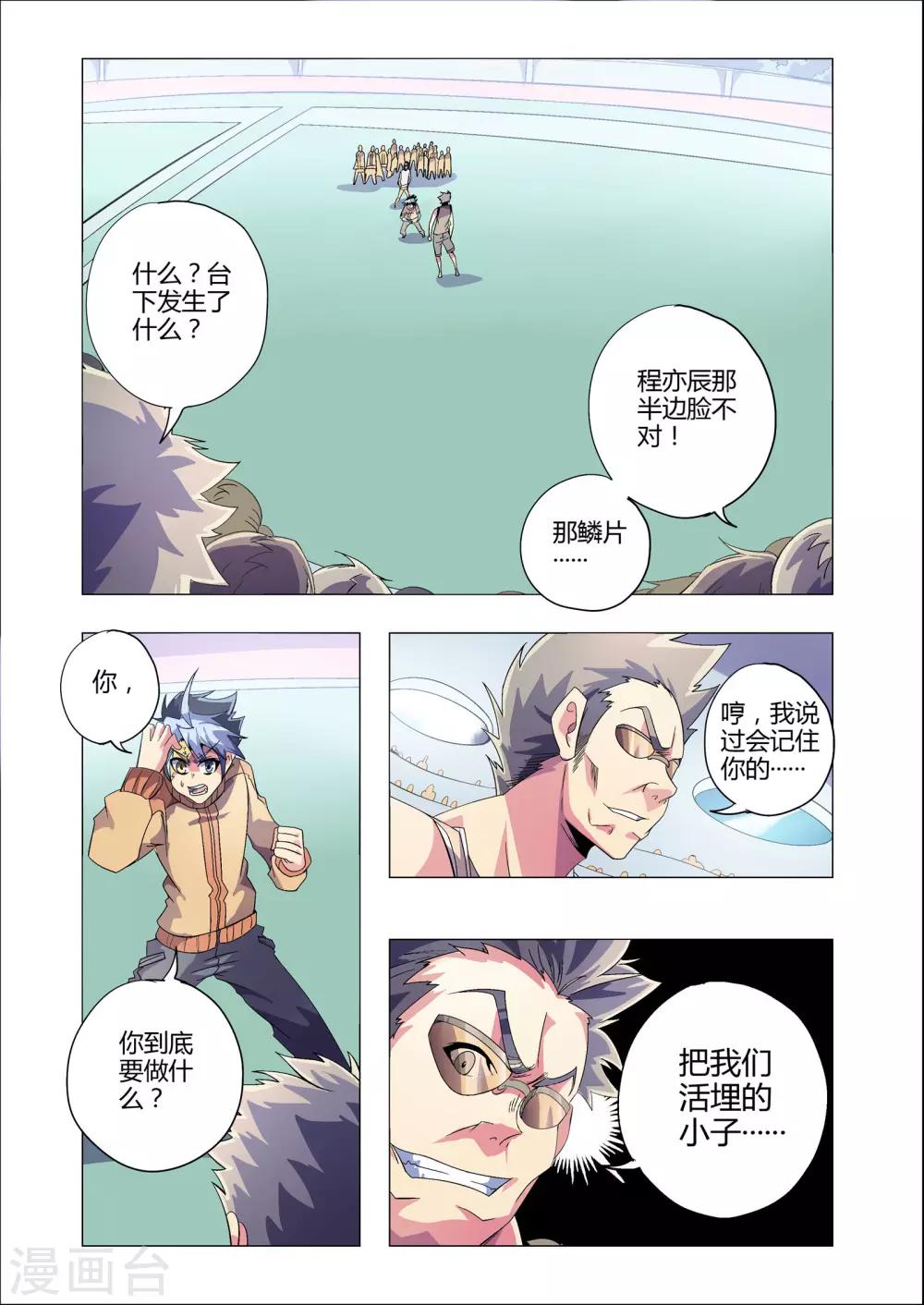 《功成神就》漫画最新章节第199话 败露免费下拉式在线观看章节第【3】张图片