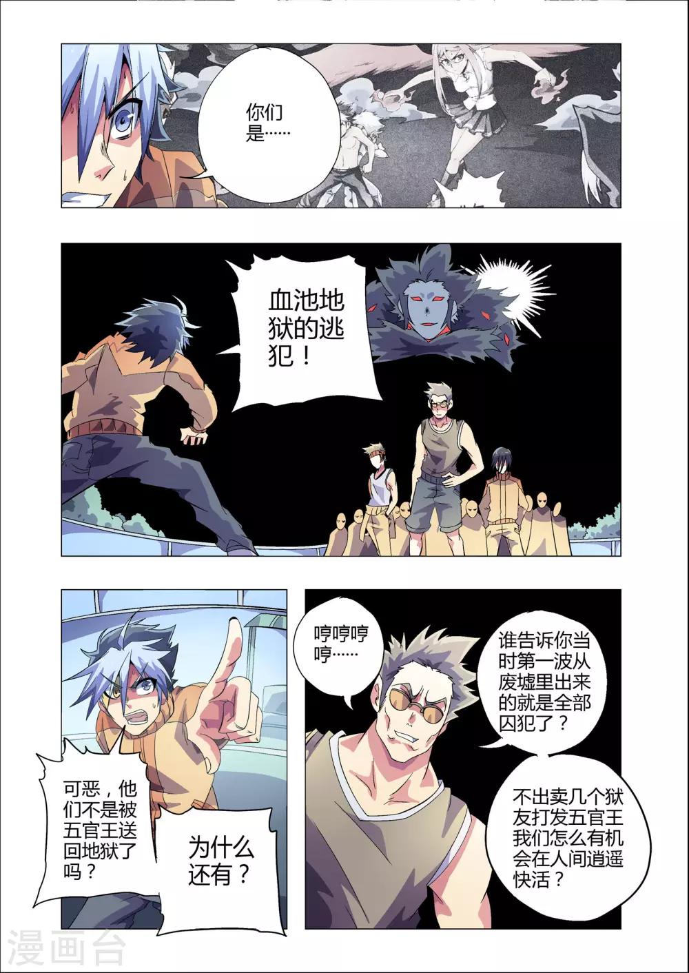 《功成神就》漫画最新章节第199话 败露免费下拉式在线观看章节第【4】张图片