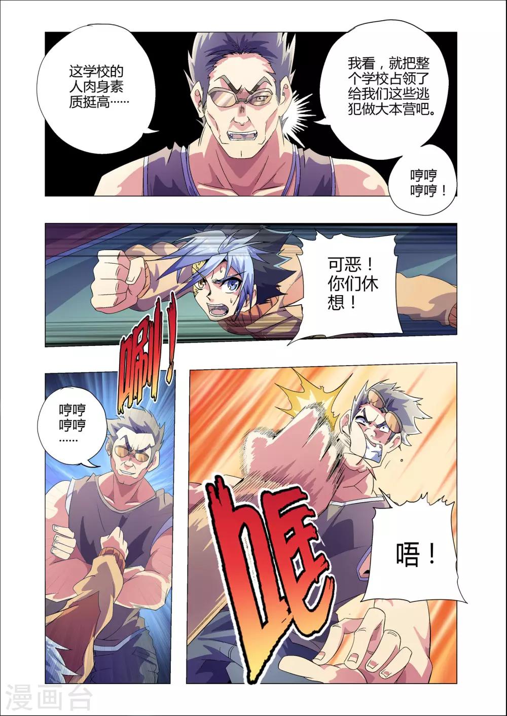 《功成神就》漫画最新章节第199话 败露免费下拉式在线观看章节第【5】张图片