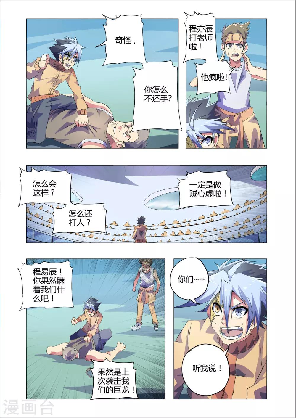 《功成神就》漫画最新章节第199话 败露免费下拉式在线观看章节第【6】张图片