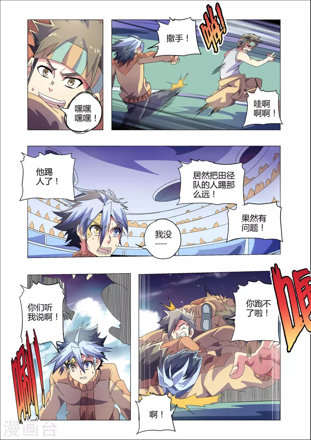 《功成神就》漫画最新章节第199话 败露免费下拉式在线观看章节第【8】张图片