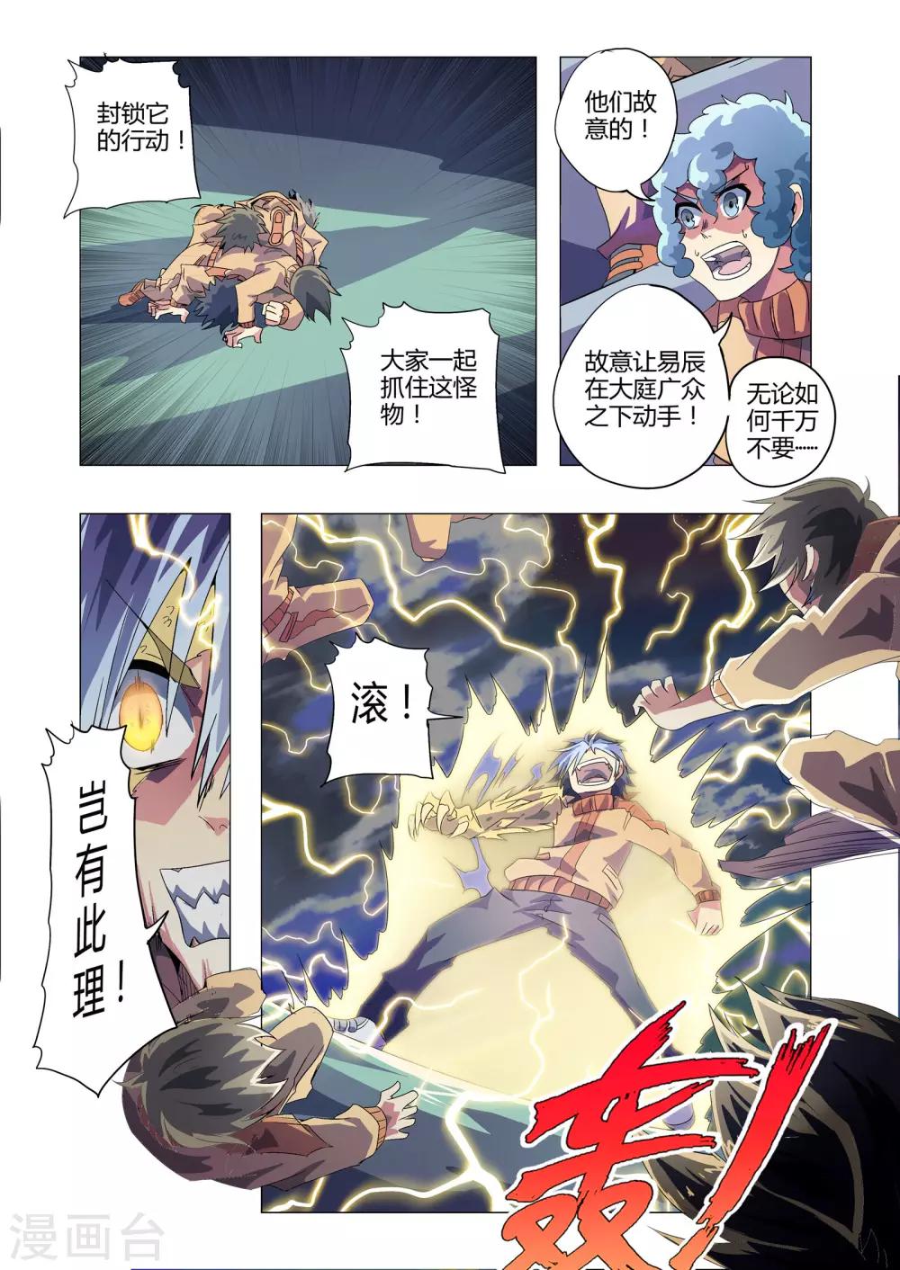 《功成神就》漫画最新章节第199话 败露免费下拉式在线观看章节第【9】张图片