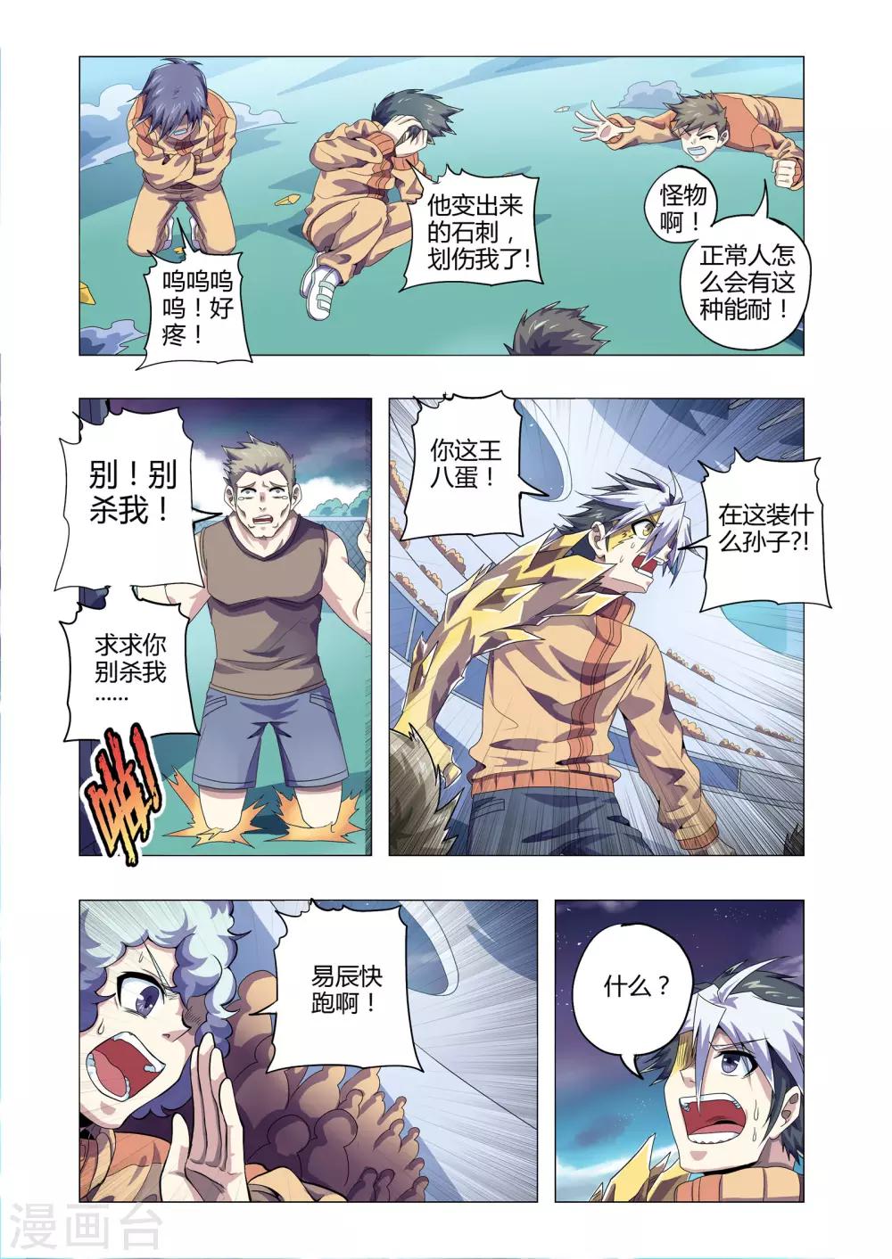 《功成神就》漫画最新章节第200话 人人喊打免费下拉式在线观看章节第【3】张图片