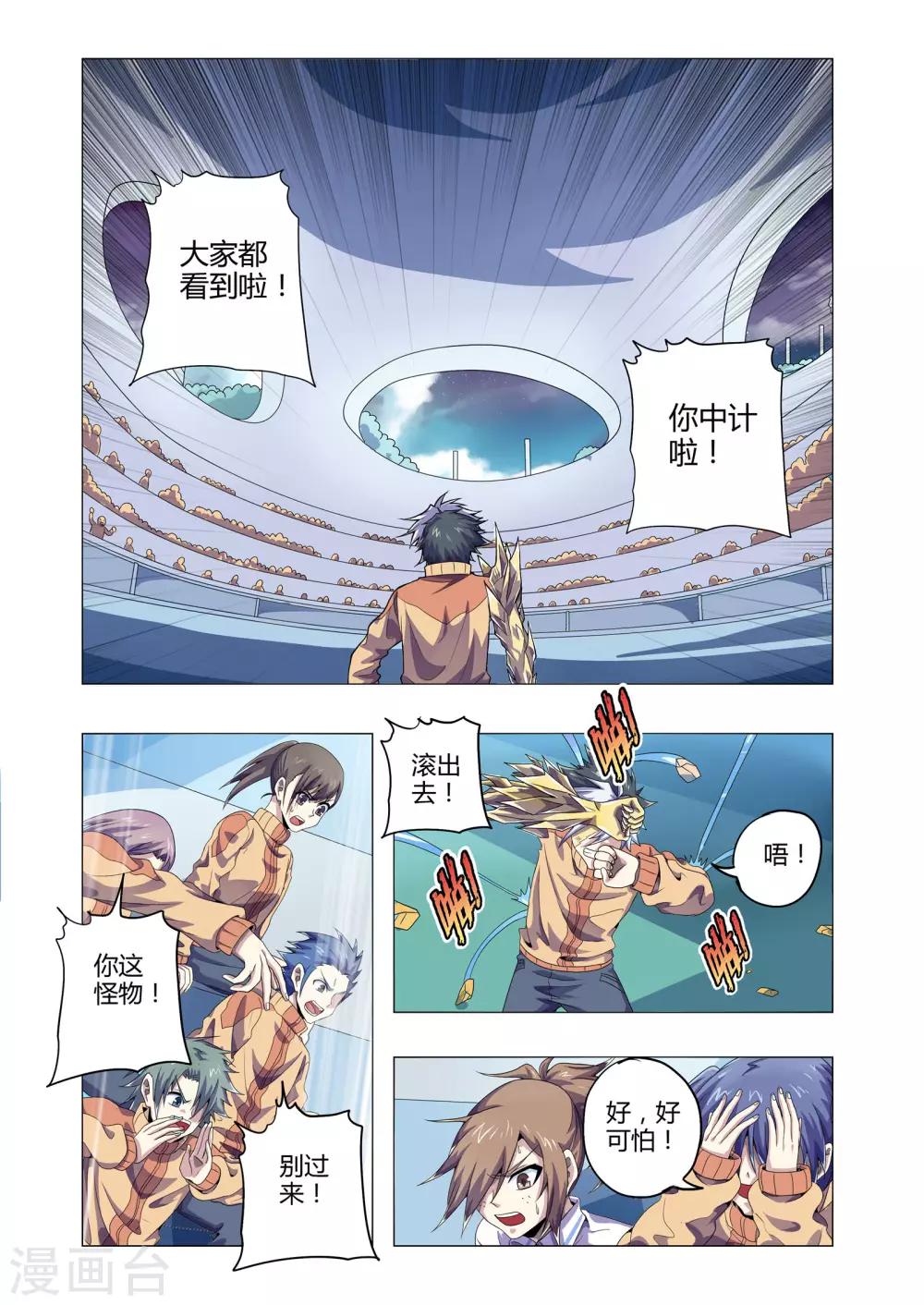 《功成神就》漫画最新章节第200话 人人喊打免费下拉式在线观看章节第【4】张图片