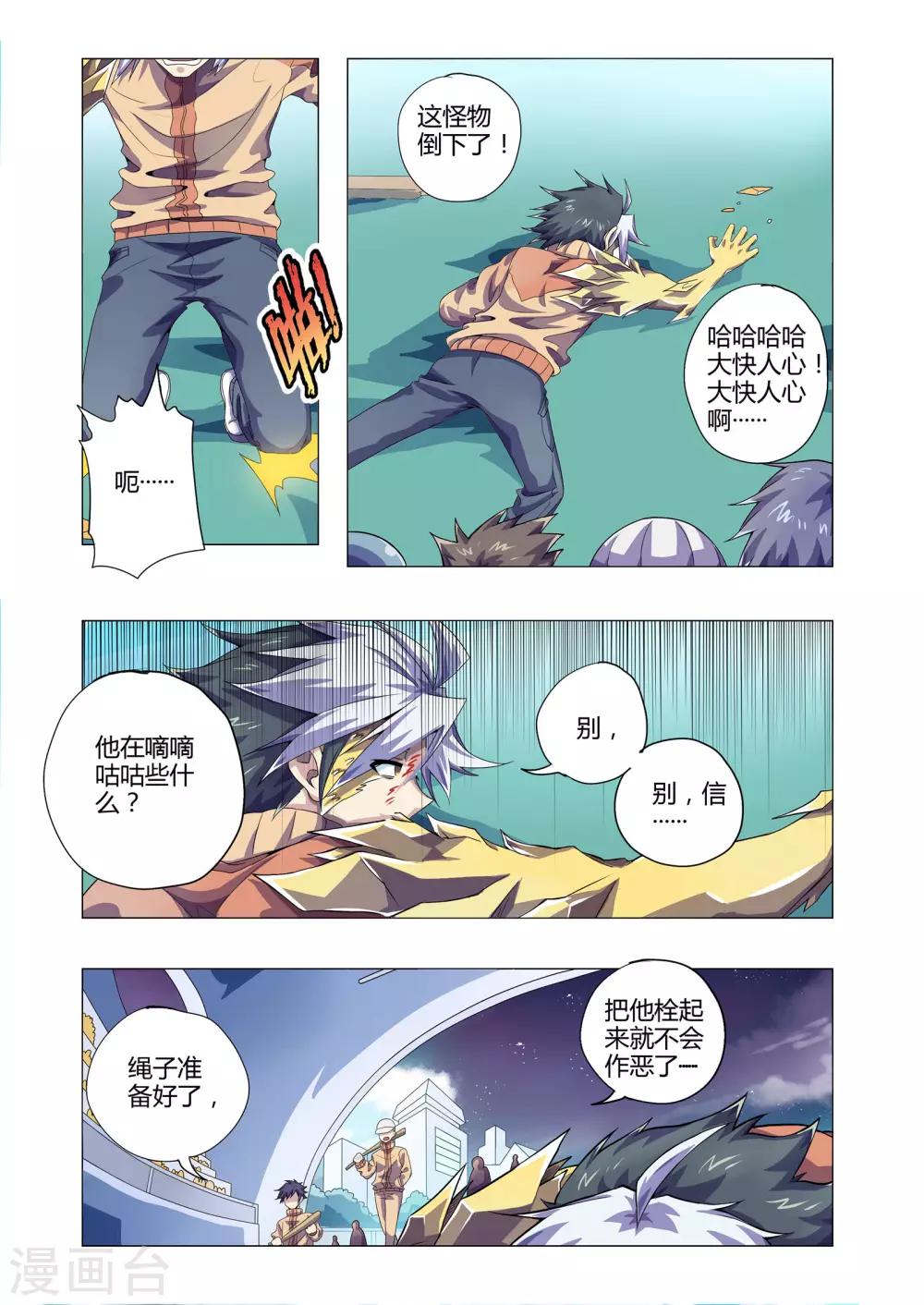 《功成神就》漫画最新章节第200话 人人喊打免费下拉式在线观看章节第【7】张图片