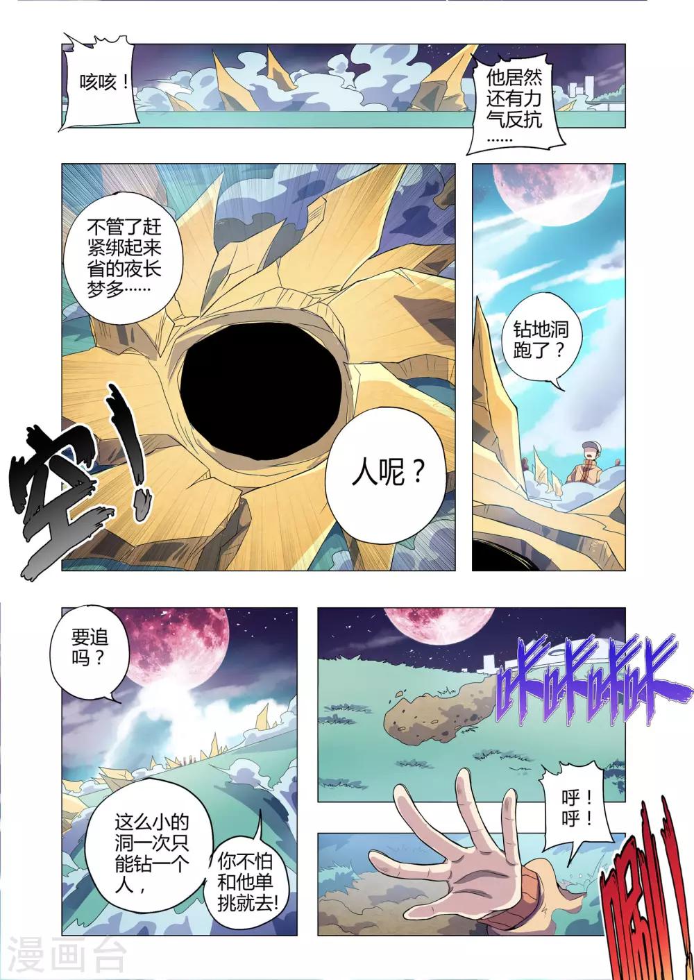 《功成神就》漫画最新章节第200话 人人喊打免费下拉式在线观看章节第【9】张图片