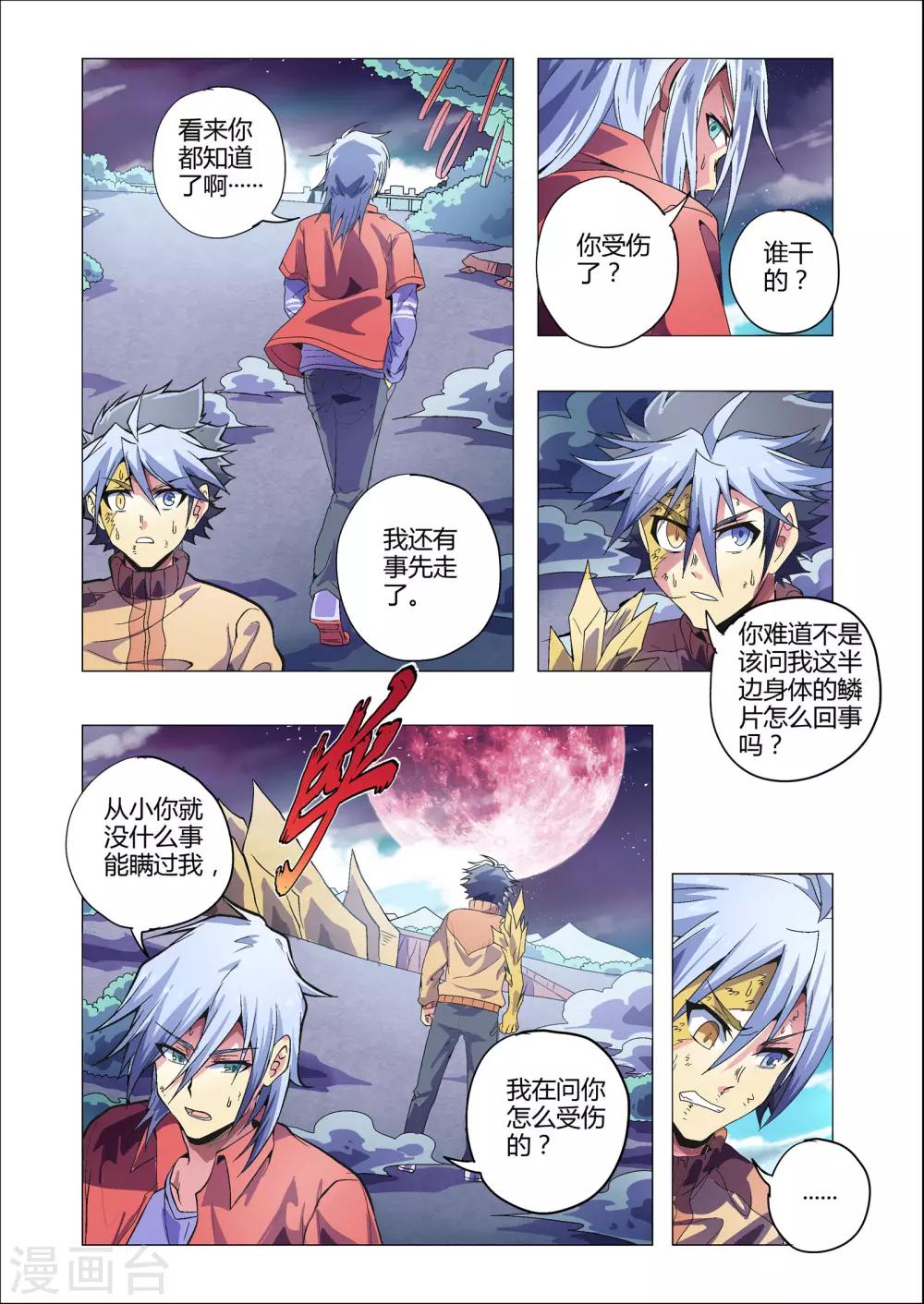 《功成神就》漫画最新章节第201话 尹恩被击败？最后的重逢免费下拉式在线观看章节第【4】张图片