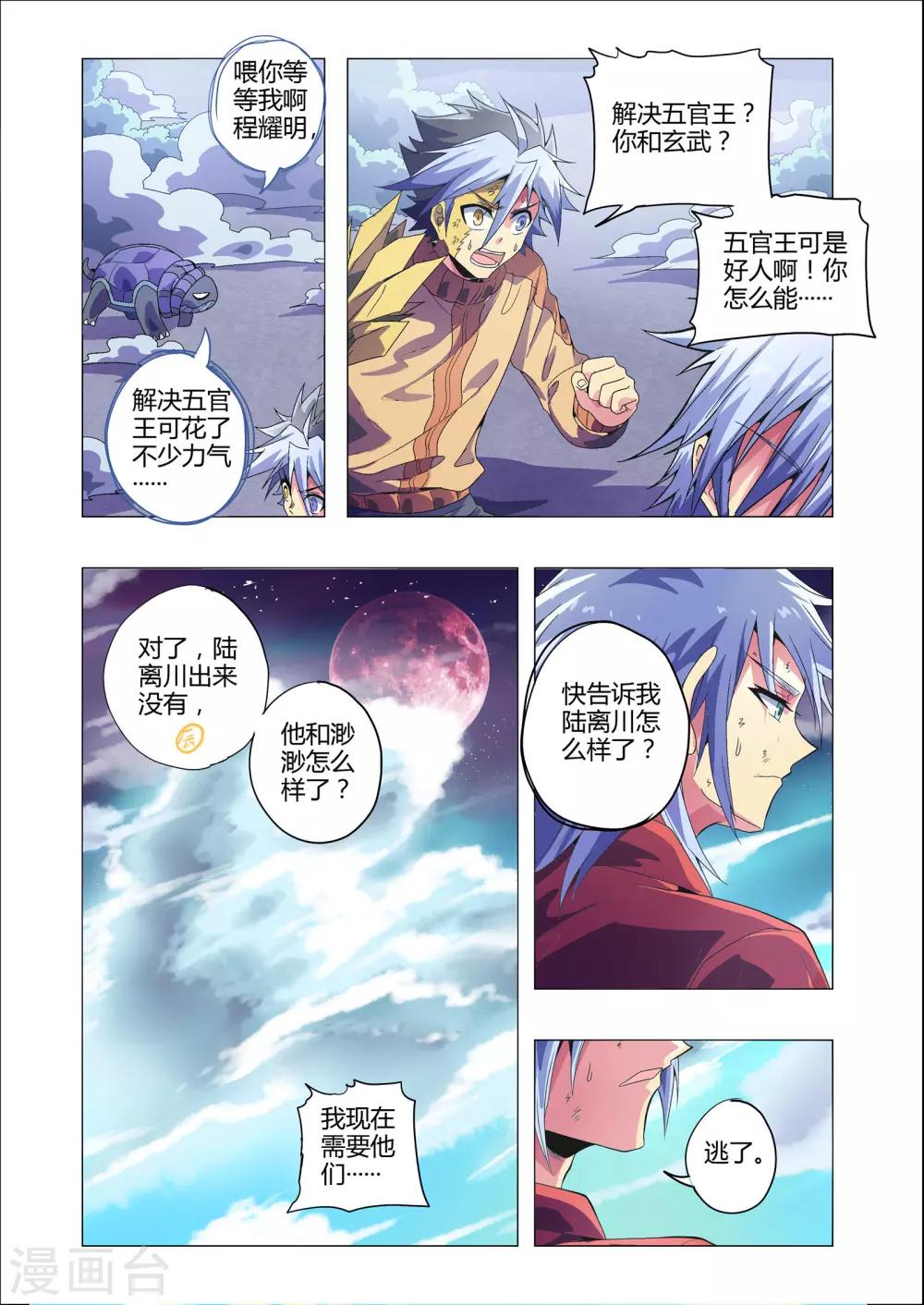 《功成神就》漫画最新章节第201话 尹恩被击败？最后的重逢免费下拉式在线观看章节第【5】张图片