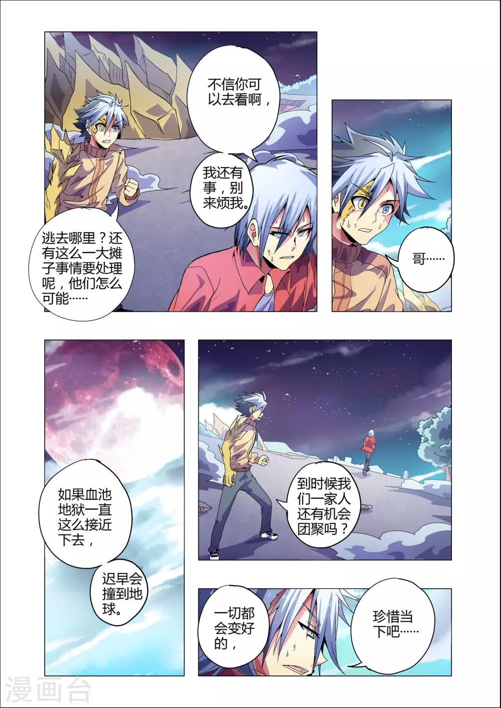 《功成神就》漫画最新章节第201话 尹恩被击败？最后的重逢免费下拉式在线观看章节第【6】张图片