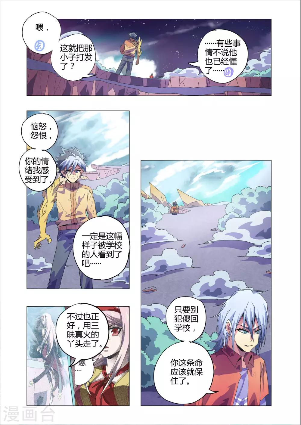 《功成神就》漫画最新章节第201话 尹恩被击败？最后的重逢免费下拉式在线观看章节第【7】张图片