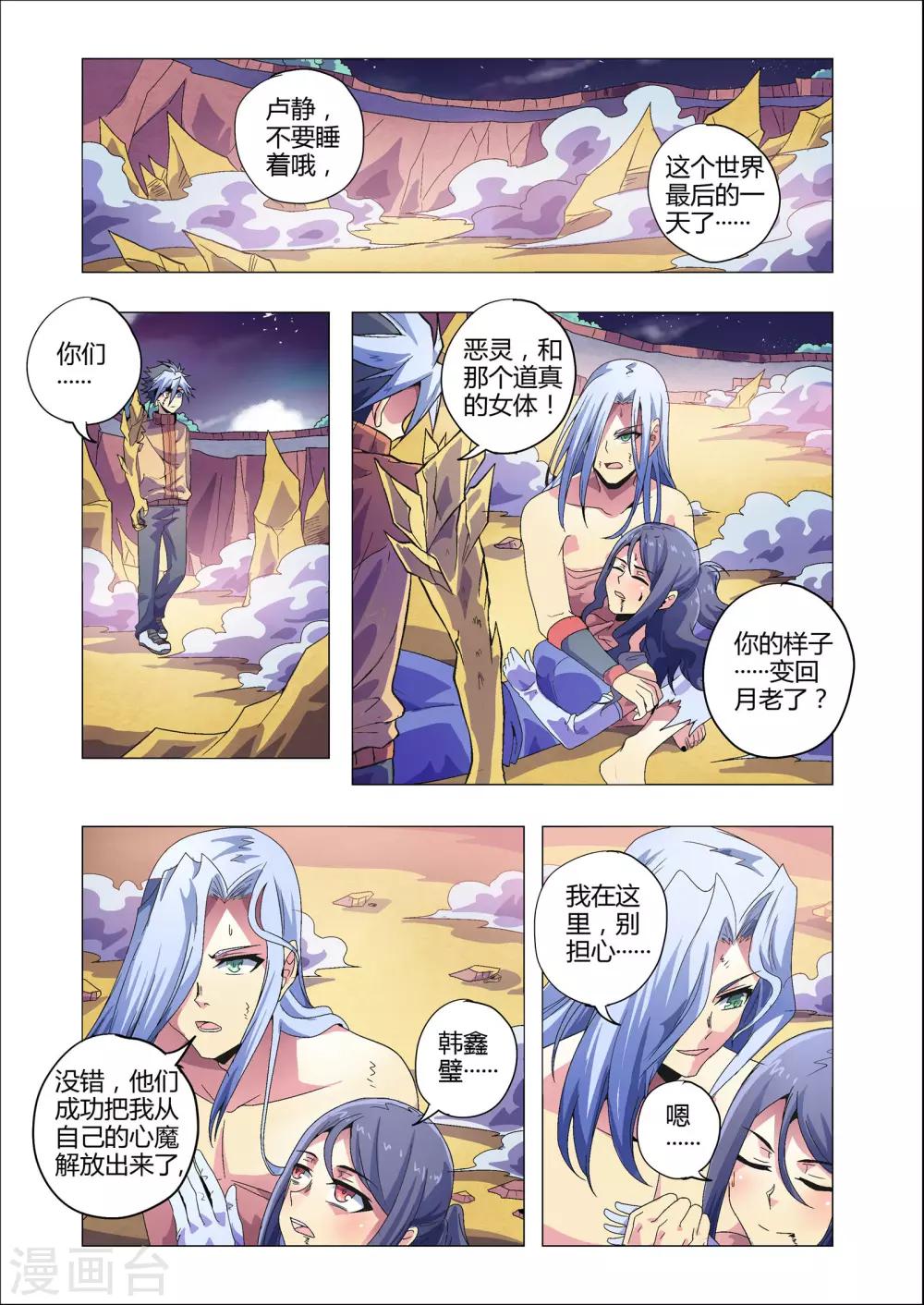 《功成神就》漫画最新章节第201话 尹恩被击败？最后的重逢免费下拉式在线观看章节第【8】张图片