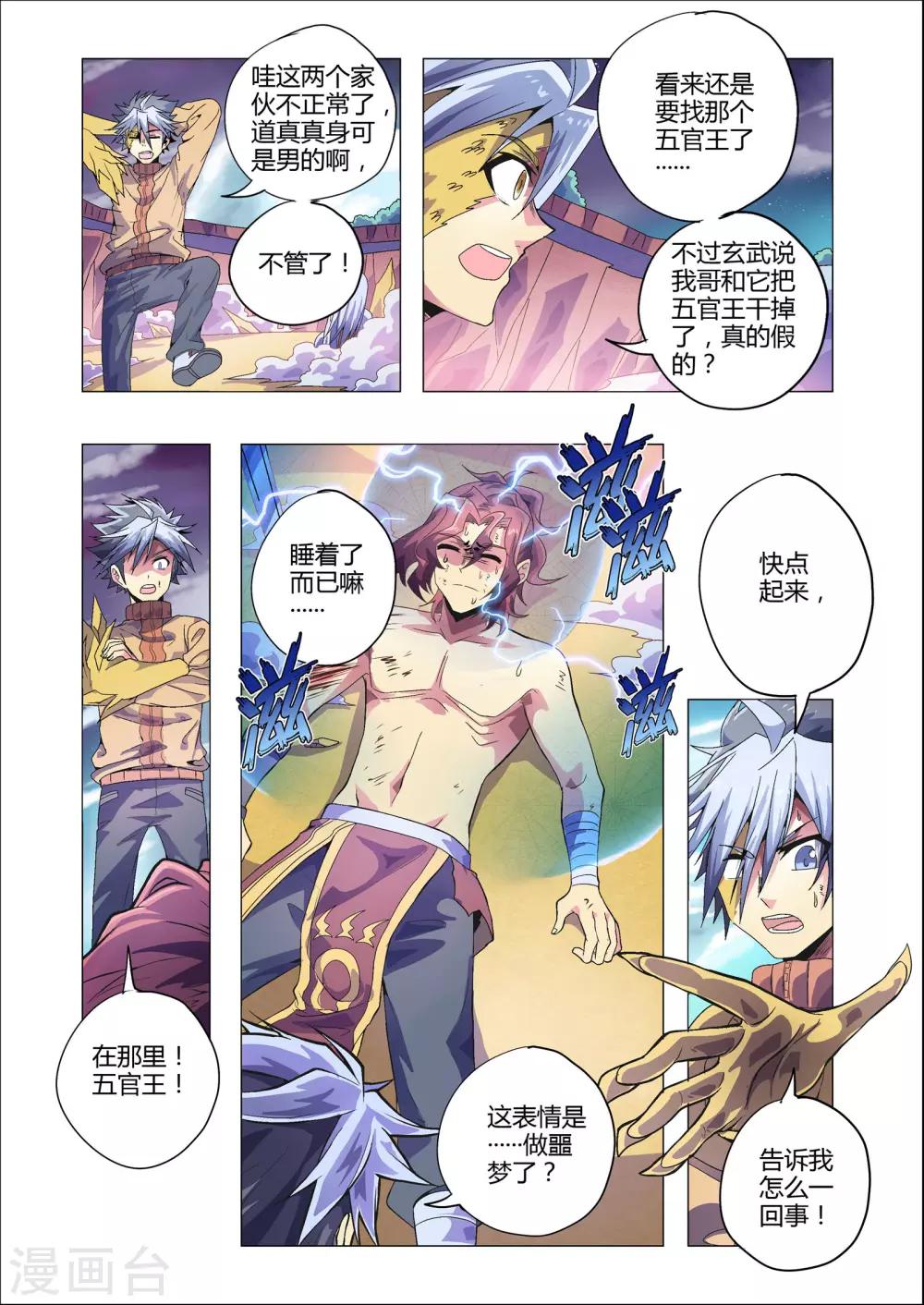 《功成神就》漫画最新章节第201话 尹恩被击败？最后的重逢免费下拉式在线观看章节第【9】张图片