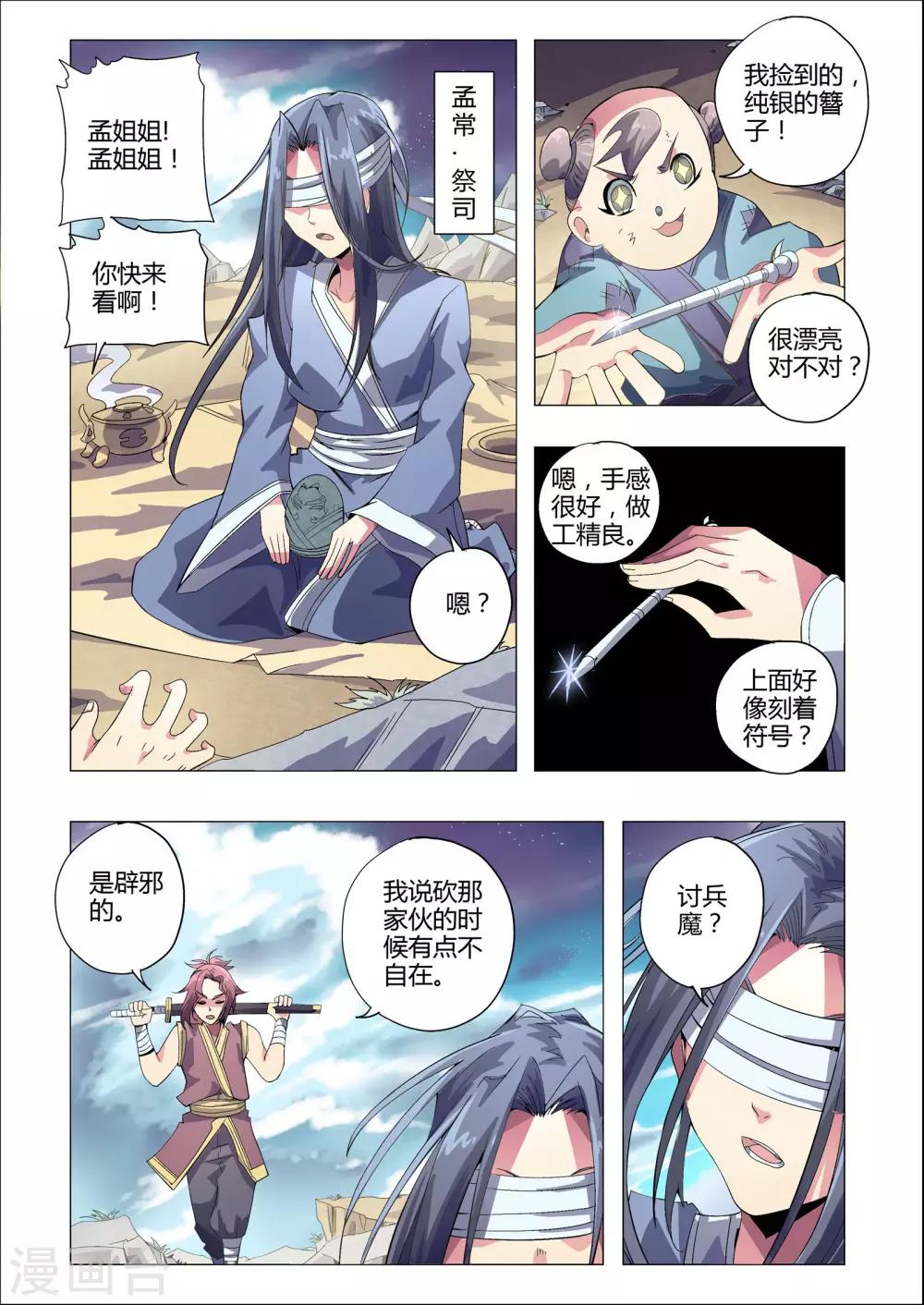 【功成神就】漫画-（第202话 番外：尹恩1）章节漫画下拉式图片-8.jpg