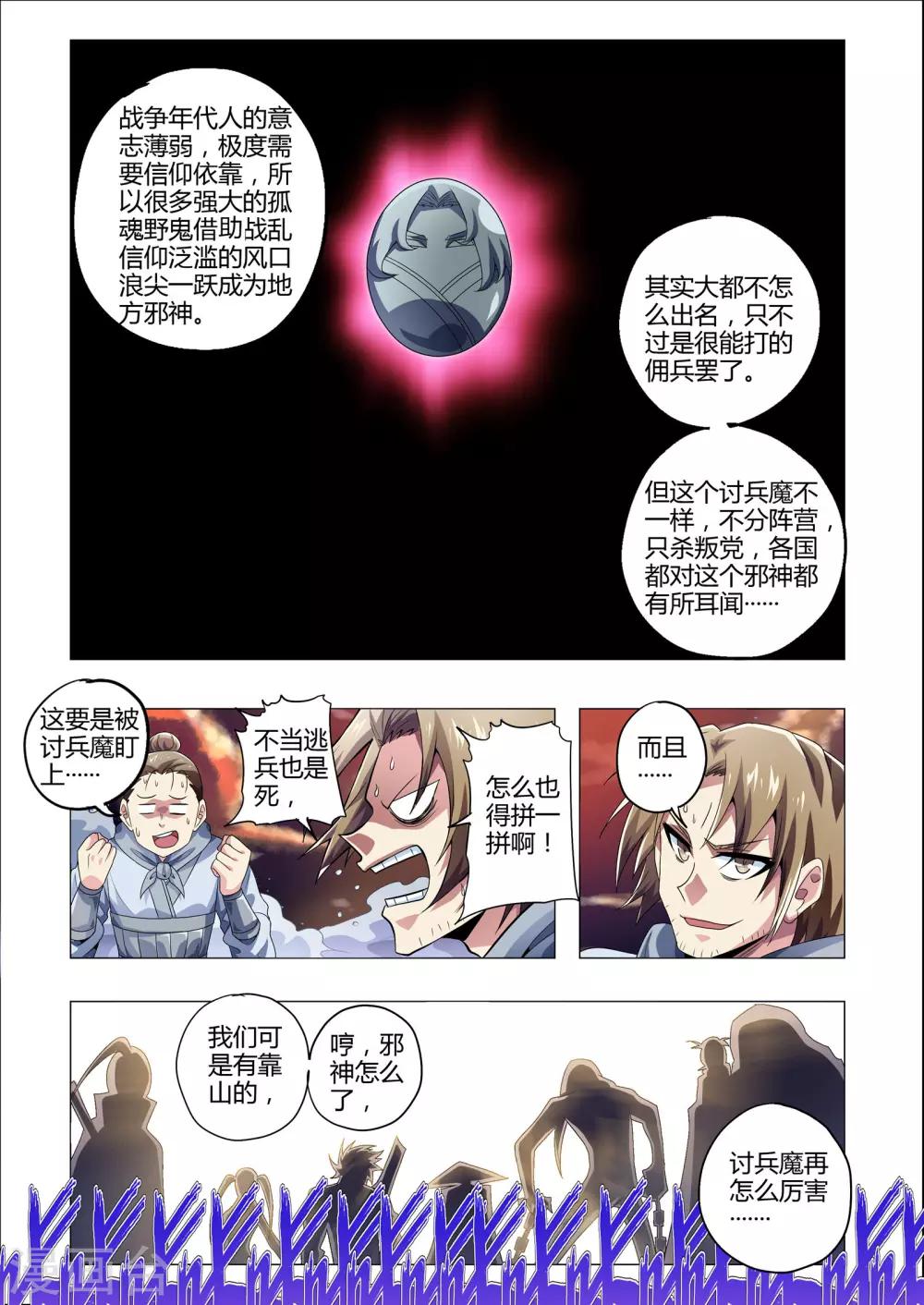 《功成神就》漫画最新章节第203话 番外：尹恩2免费下拉式在线观看章节第【8】张图片