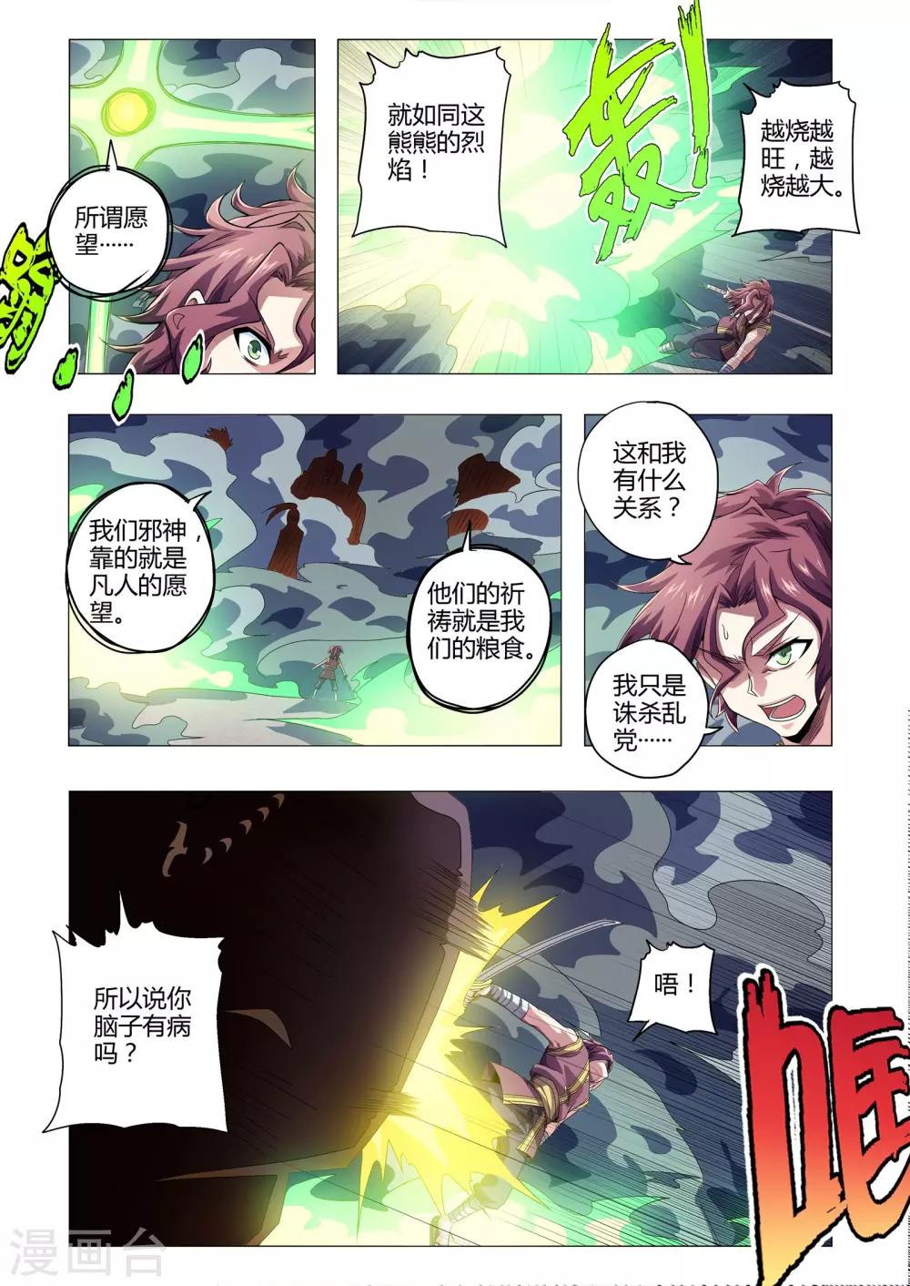 《功成神就》漫画最新章节第204话 番外：尹恩3免费下拉式在线观看章节第【7】张图片