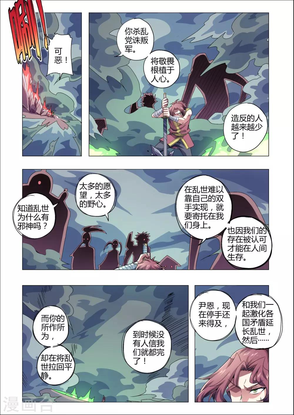 《功成神就》漫画最新章节第204话 番外：尹恩3免费下拉式在线观看章节第【8】张图片