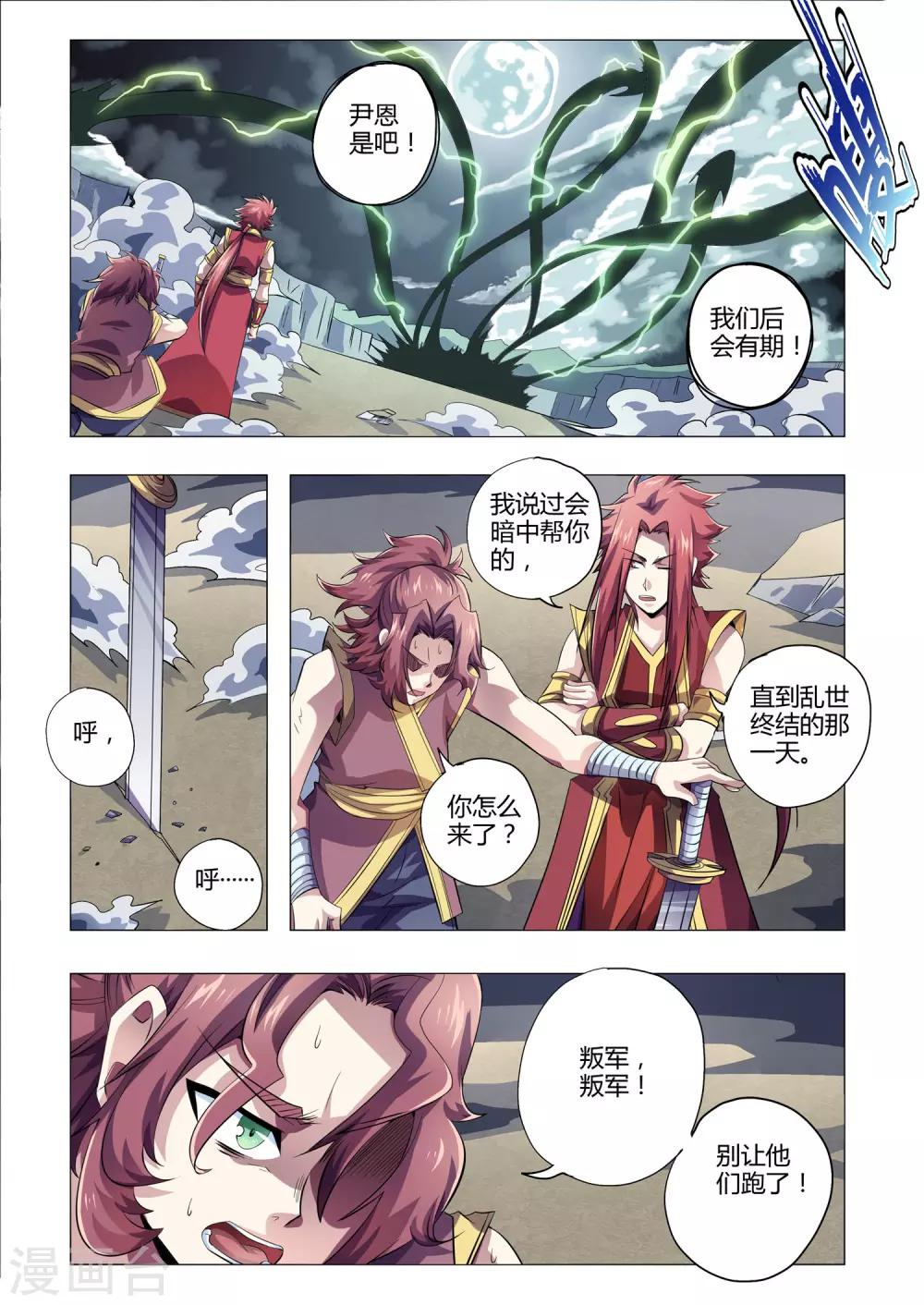 《功成神就》漫画最新章节第205话 番外：尹恩4免费下拉式在线观看章节第【4】张图片