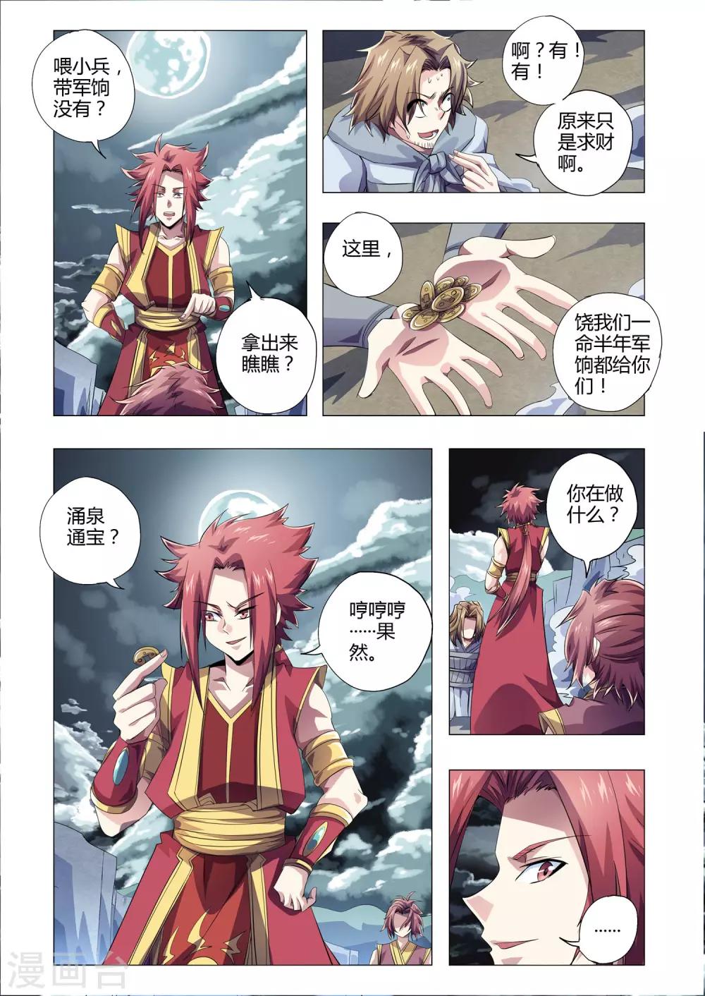 《功成神就》漫画最新章节第205话 番外：尹恩4免费下拉式在线观看章节第【6】张图片