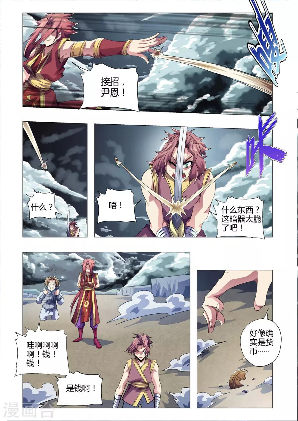 《功成神就》漫画最新章节第205话 番外：尹恩4免费下拉式在线观看章节第【7】张图片