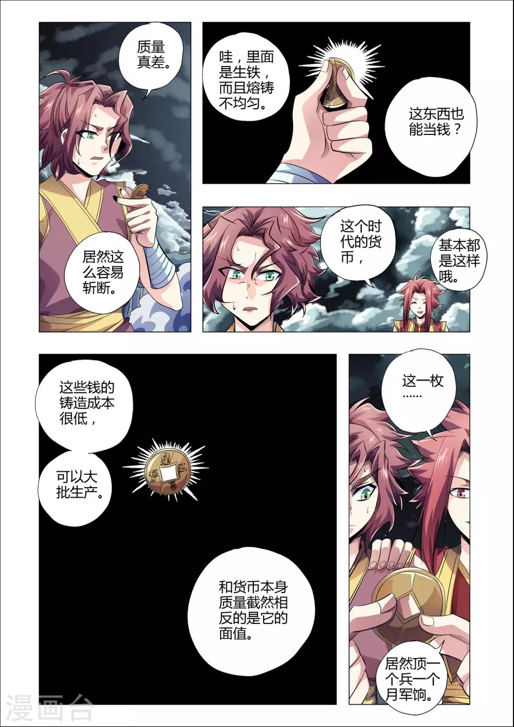 《功成神就》漫画最新章节第205话 番外：尹恩4免费下拉式在线观看章节第【8】张图片