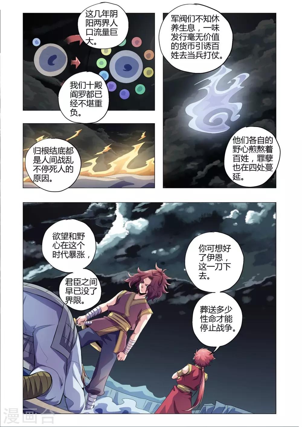 《功成神就》漫画最新章节第206话 番外：尹恩5免费下拉式在线观看章节第【4】张图片