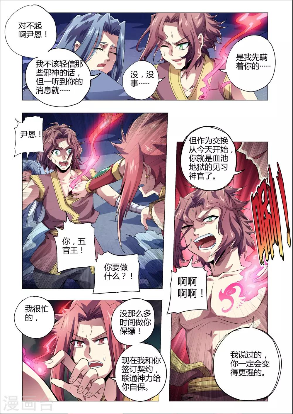 《功成神就》漫画最新章节第207话 番外：尹恩6免费下拉式在线观看章节第【9】张图片