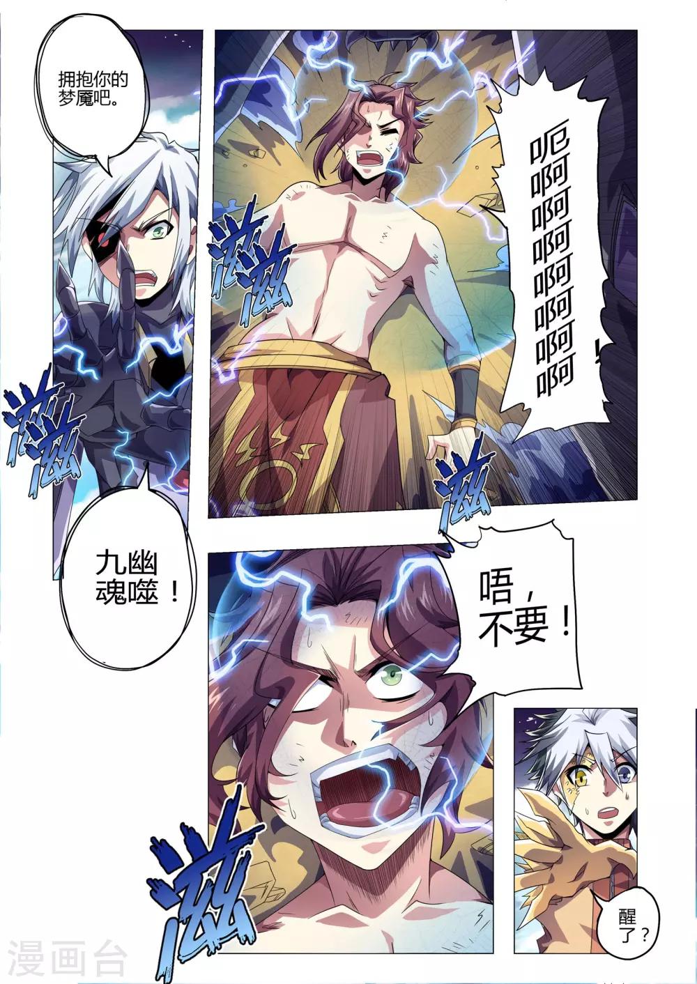 《功成神就》漫画最新章节第208话 战败的尹恩免费下拉式在线观看章节第【3】张图片