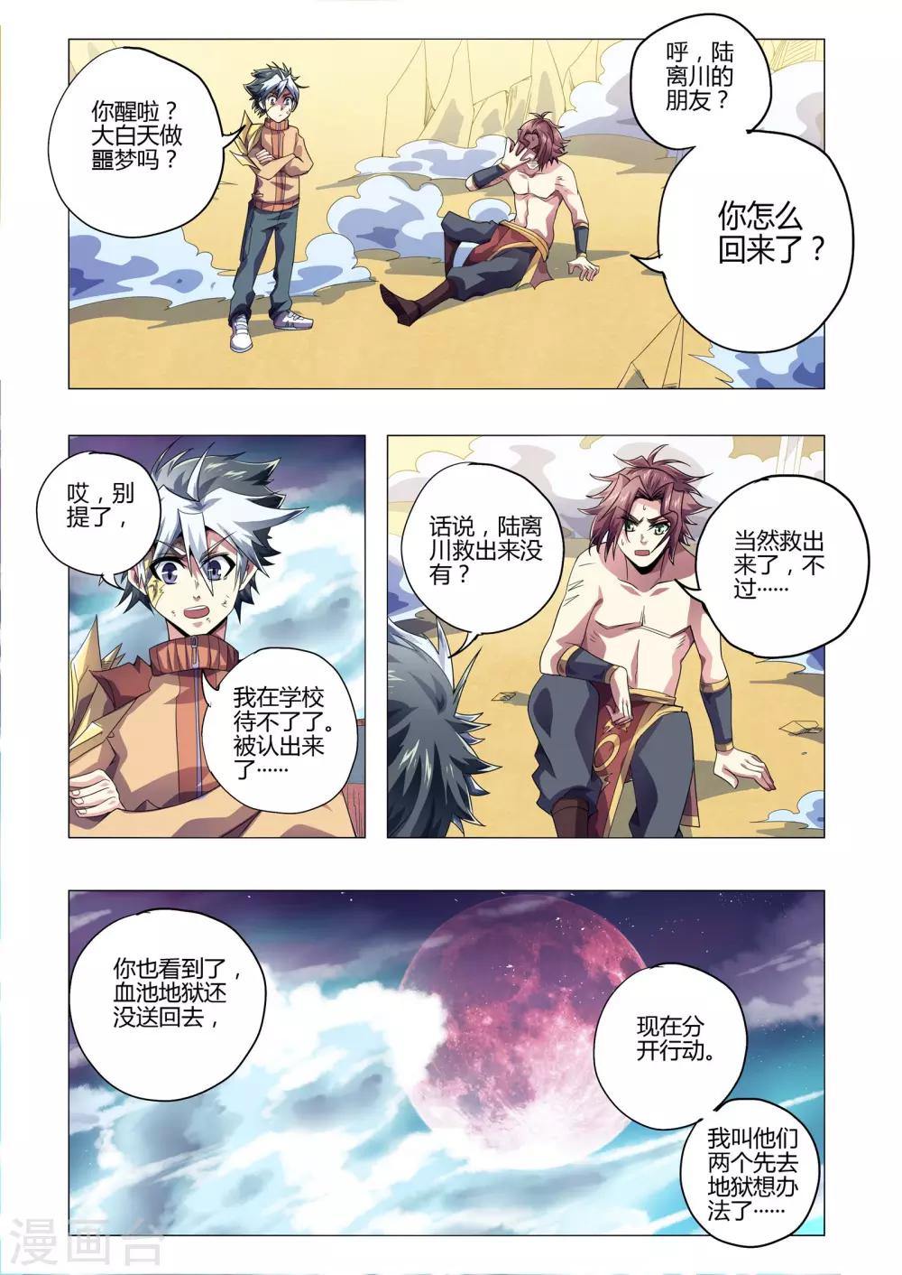 《功成神就》漫画最新章节第208话 战败的尹恩免费下拉式在线观看章节第【4】张图片