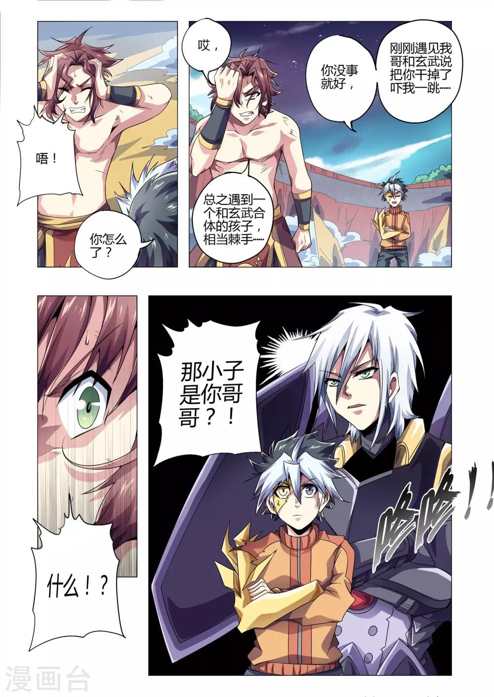 《功成神就》漫画最新章节第208话 战败的尹恩免费下拉式在线观看章节第【6】张图片