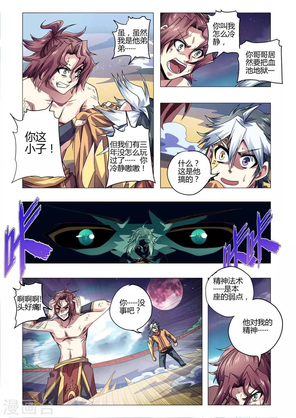 《功成神就》漫画最新章节第208话 战败的尹恩免费下拉式在线观看章节第【7】张图片