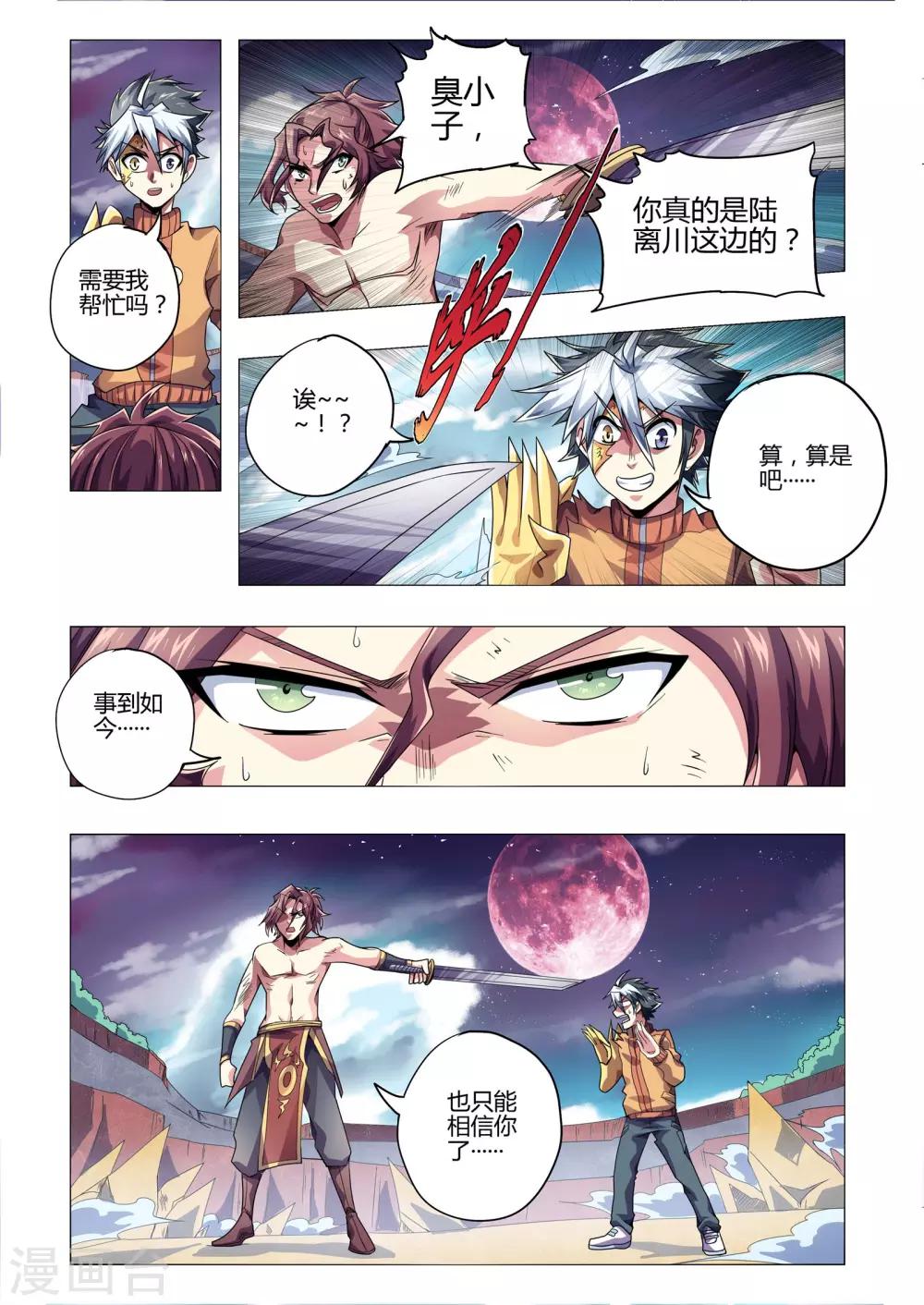 《功成神就》漫画最新章节第208话 战败的尹恩免费下拉式在线观看章节第【8】张图片