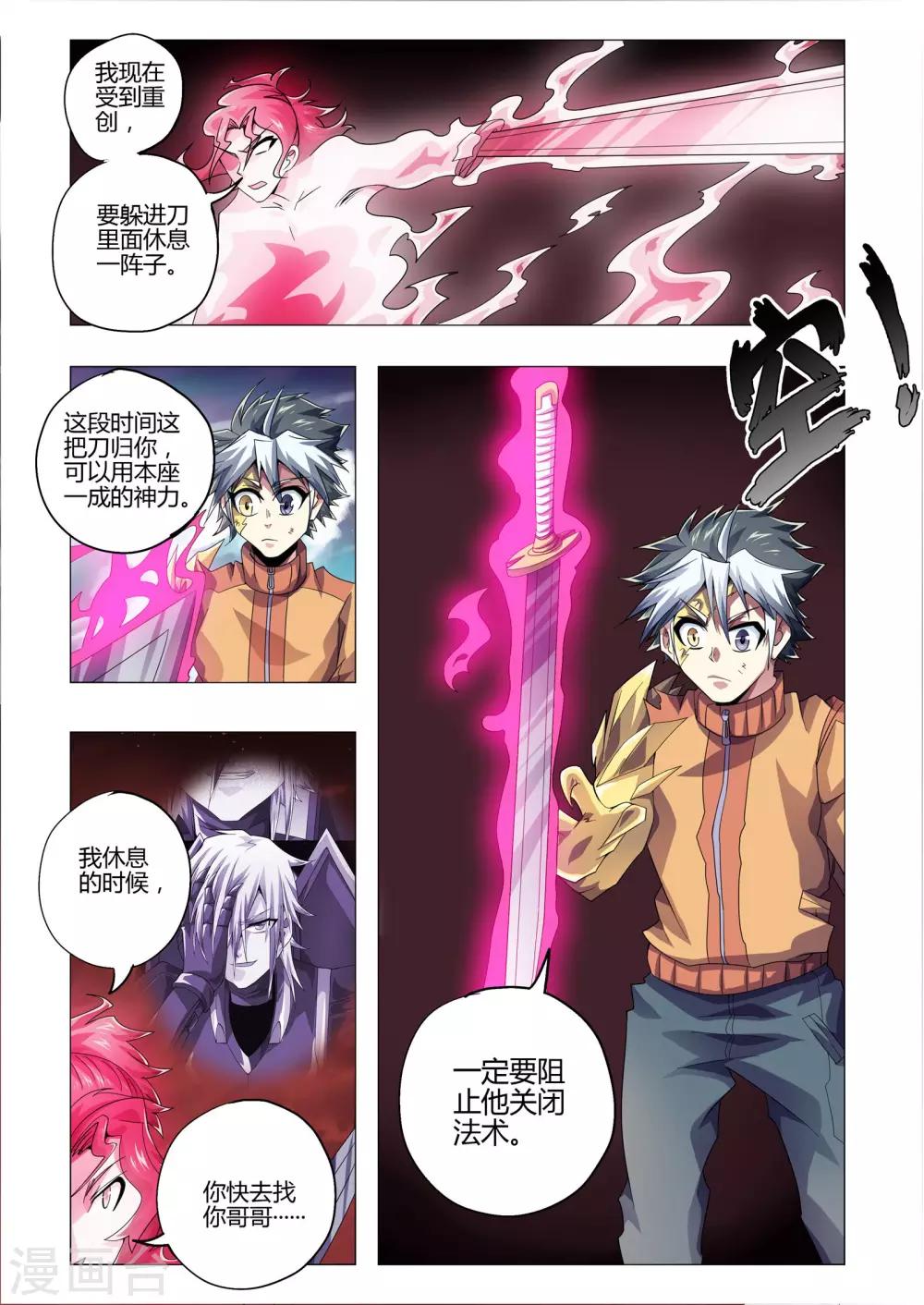 《功成神就》漫画最新章节第208话 战败的尹恩免费下拉式在线观看章节第【9】张图片