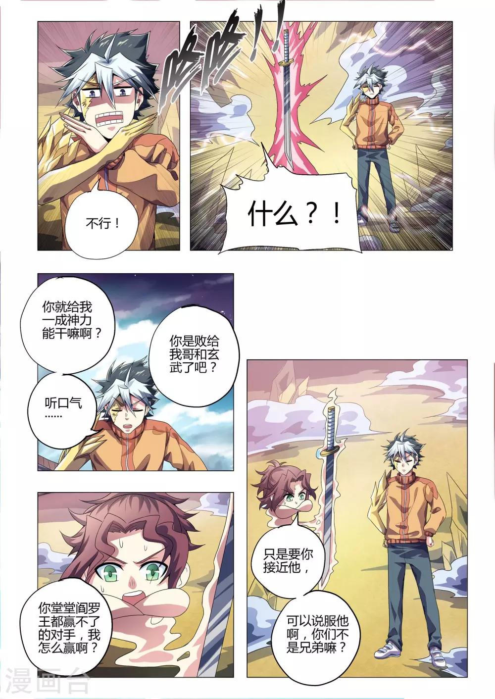 《功成神就》漫画最新章节第209话 近在咫尺免费下拉式在线观看章节第【2】张图片