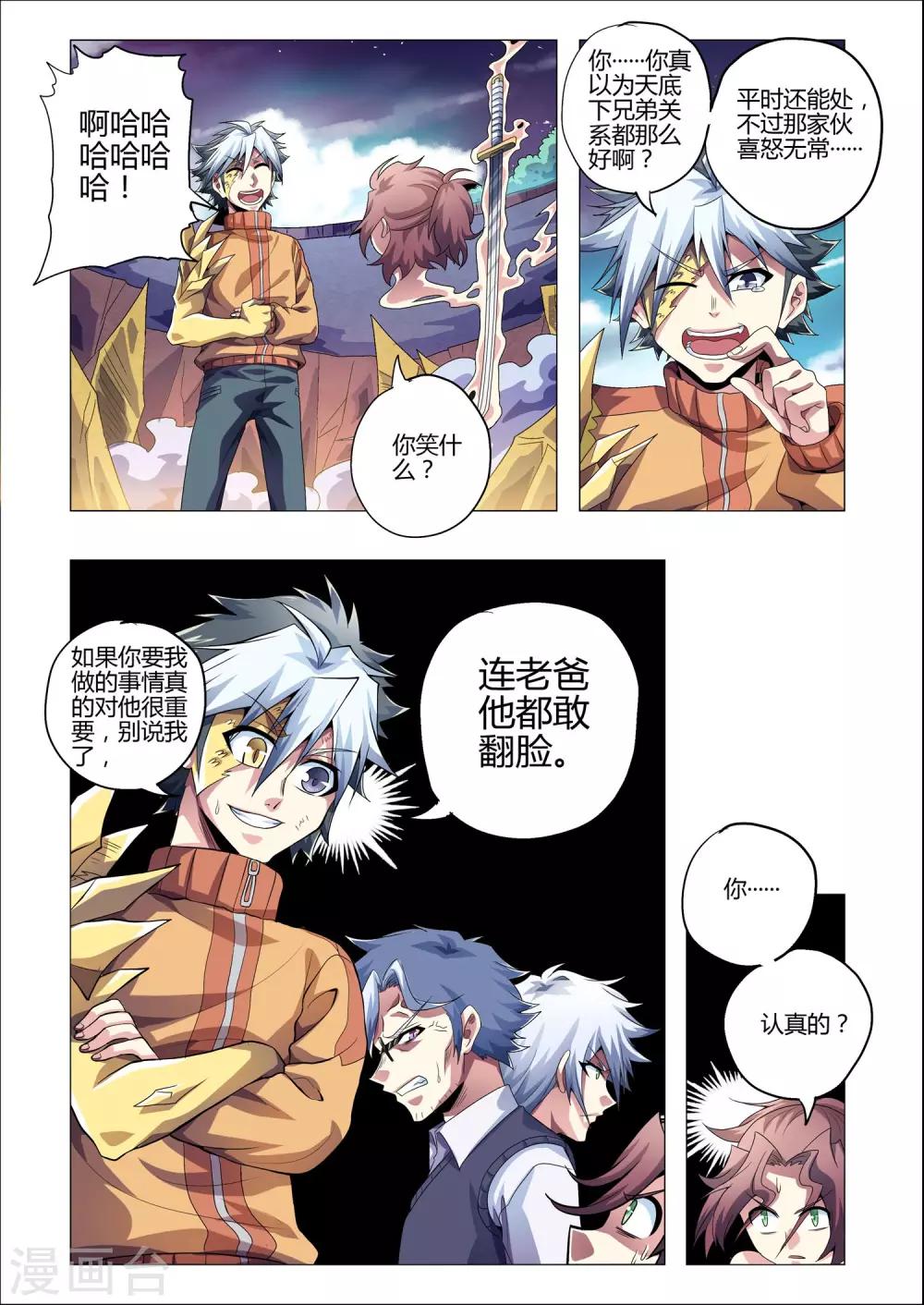 《功成神就》漫画最新章节第209话 近在咫尺免费下拉式在线观看章节第【3】张图片