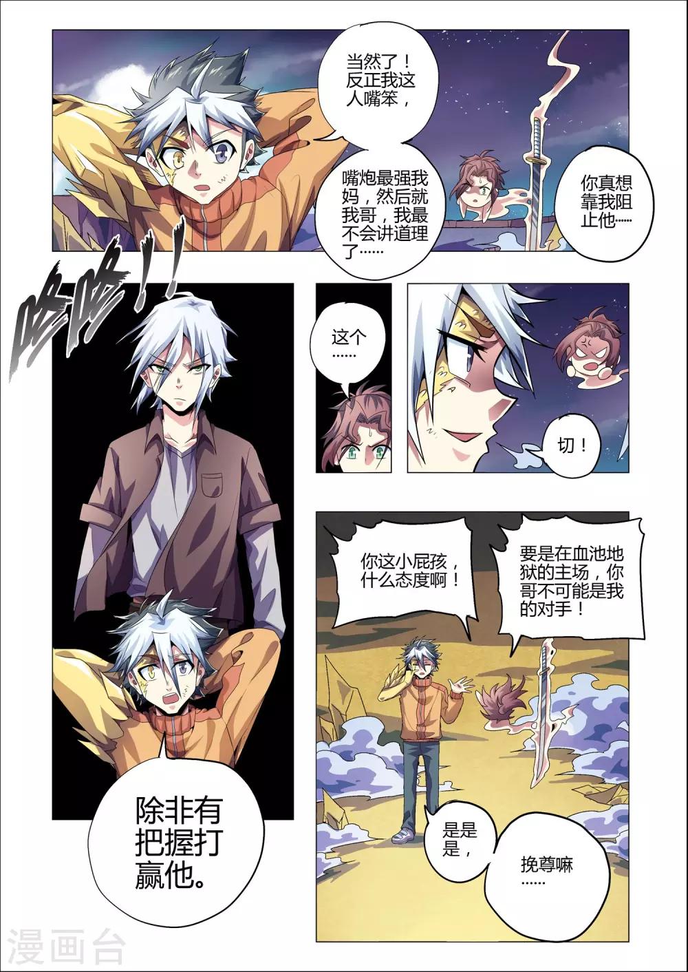 《功成神就》漫画最新章节第209话 近在咫尺免费下拉式在线观看章节第【4】张图片