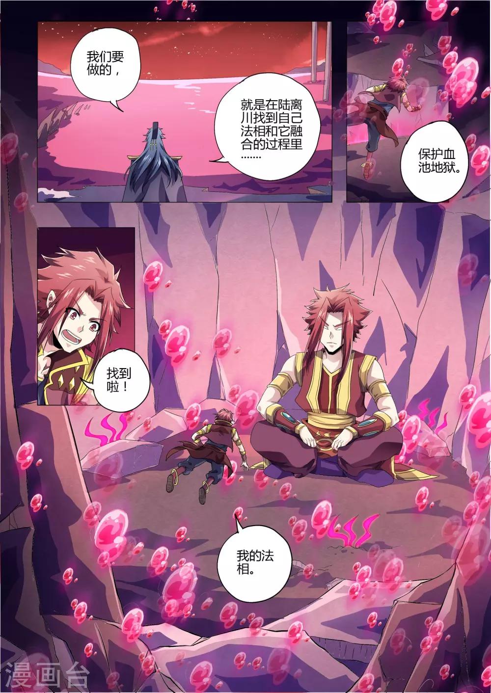 《功成神就》漫画最新章节第209话 近在咫尺免费下拉式在线观看章节第【8】张图片