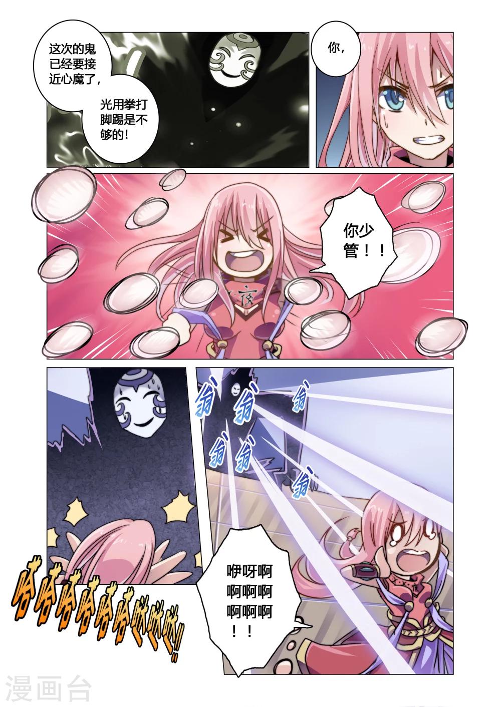 《功成神就》漫画最新章节第6话4免费下拉式在线观看章节第【4】张图片