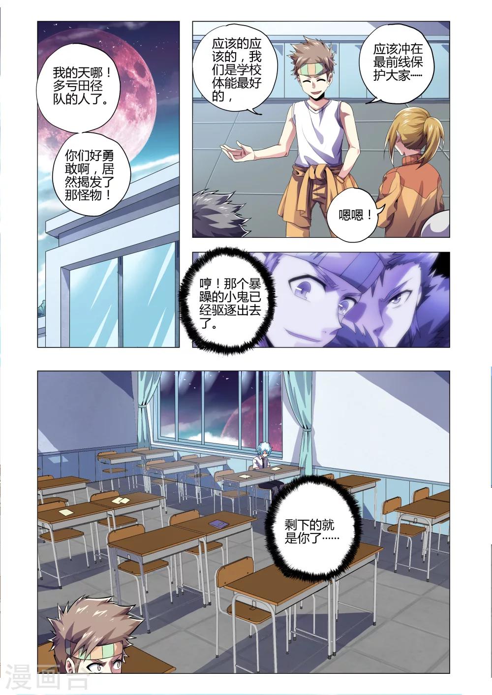 《功成神就》漫画最新章节第210话 逆袭的田野任免费下拉式在线观看章节第【2】张图片