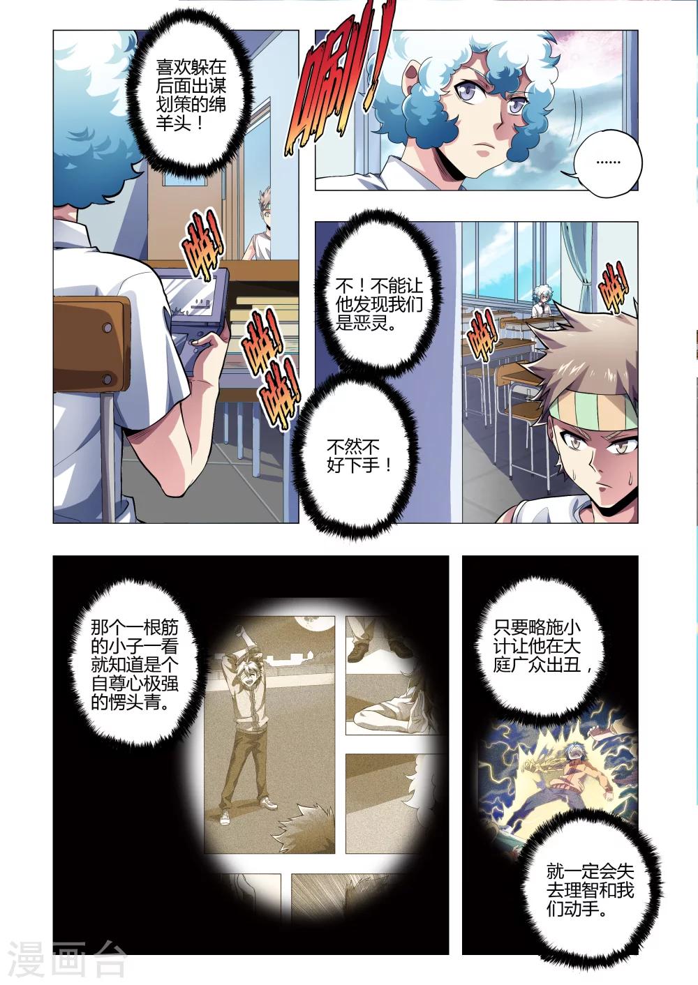 《功成神就》漫画最新章节第210话 逆袭的田野任免费下拉式在线观看章节第【3】张图片