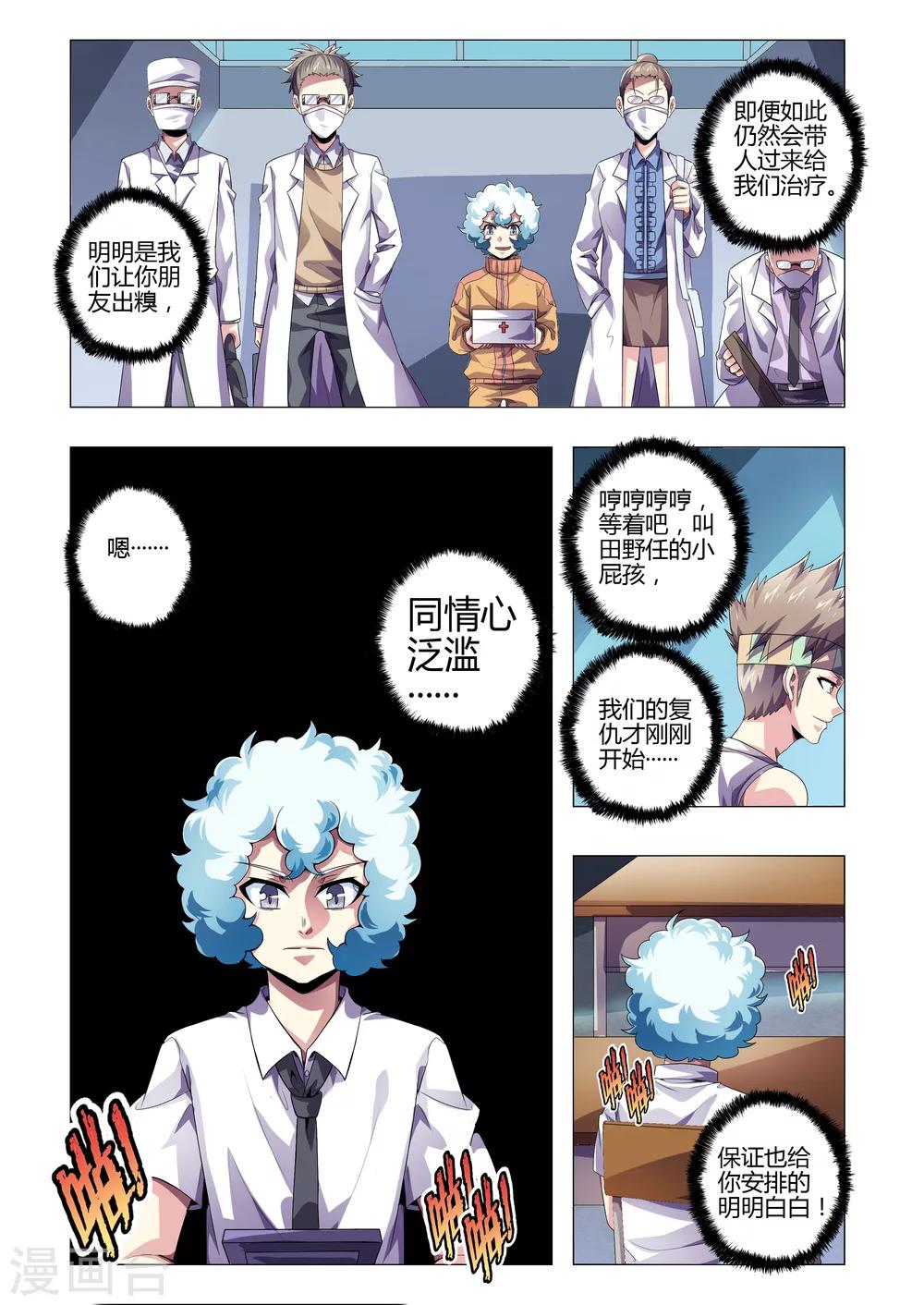 《功成神就》漫画最新章节第210话 逆袭的田野任免费下拉式在线观看章节第【5】张图片