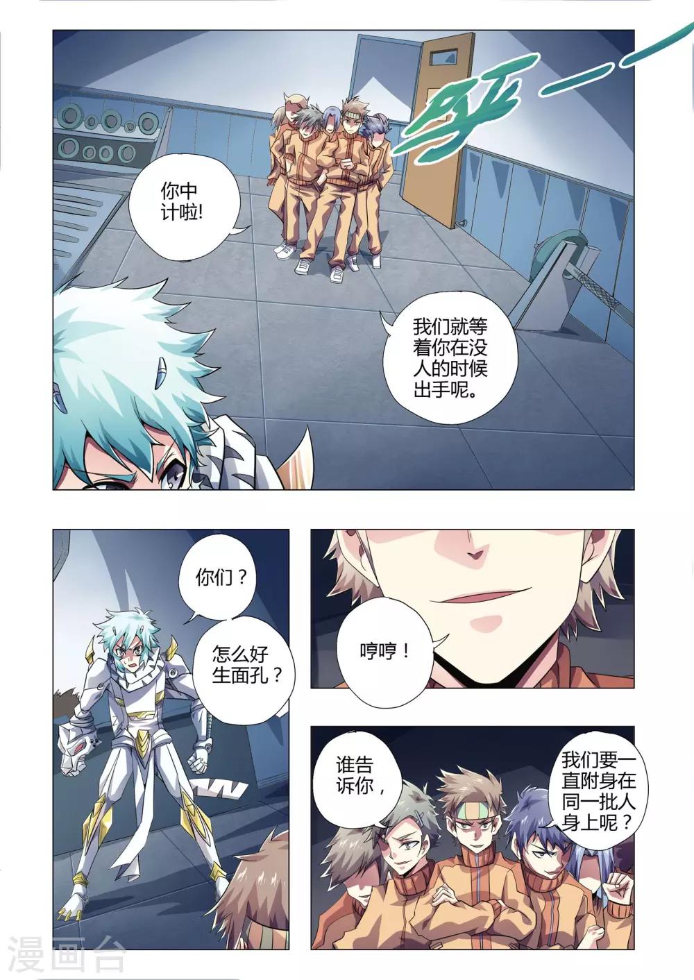 《功成神就》漫画最新章节第211话 格斗组件免费下拉式在线观看章节第【3】张图片