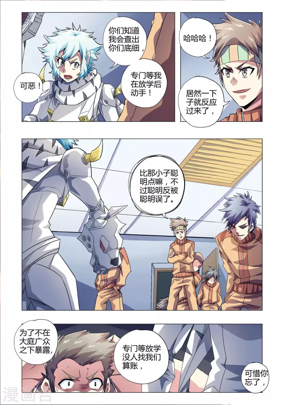 《功成神就》漫画最新章节第211话 格斗组件免费下拉式在线观看章节第【4】张图片