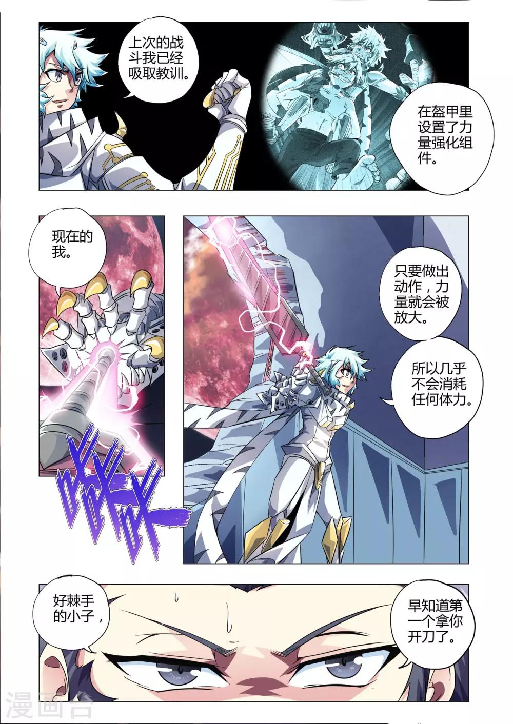 《功成神就》漫画最新章节第211话 格斗组件免费下拉式在线观看章节第【8】张图片