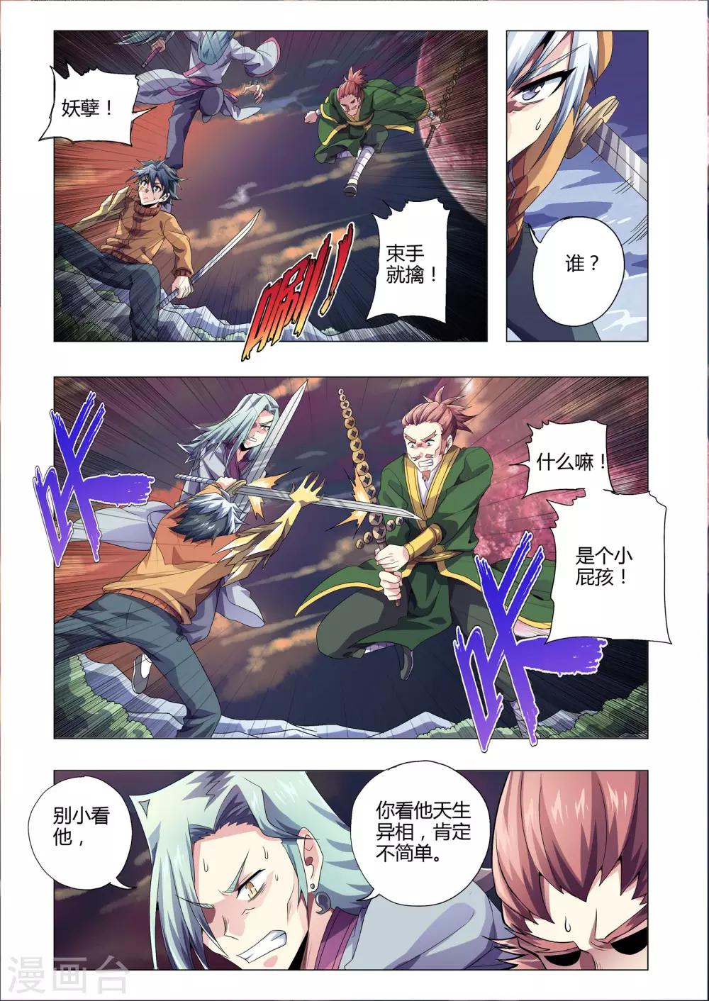 《功成神就》漫画最新章节第212话 恶道？妖孽？免费下拉式在线观看章节第【2】张图片