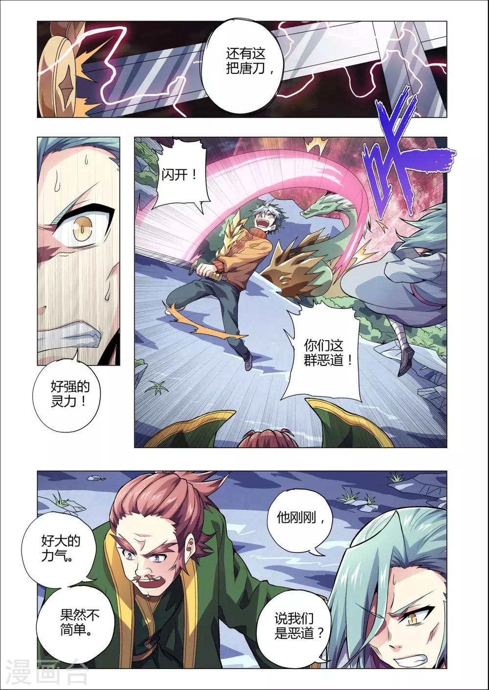 《功成神就》漫画最新章节第212话 恶道？妖孽？免费下拉式在线观看章节第【3】张图片