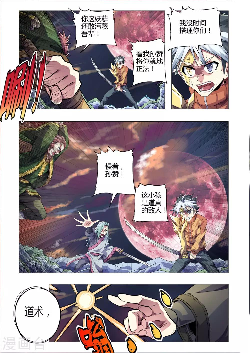 《功成神就》漫画最新章节第212话 恶道？妖孽？免费下拉式在线观看章节第【4】张图片