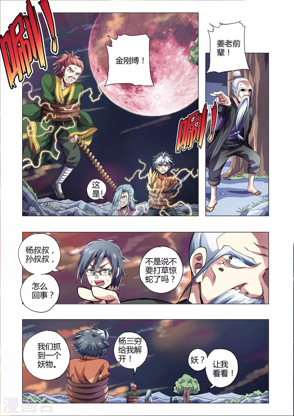 《功成神就》漫画最新章节第212话 恶道？妖孽？免费下拉式在线观看章节第【5】张图片